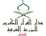 Biblioteca del Corán en audio - Corán en MP3